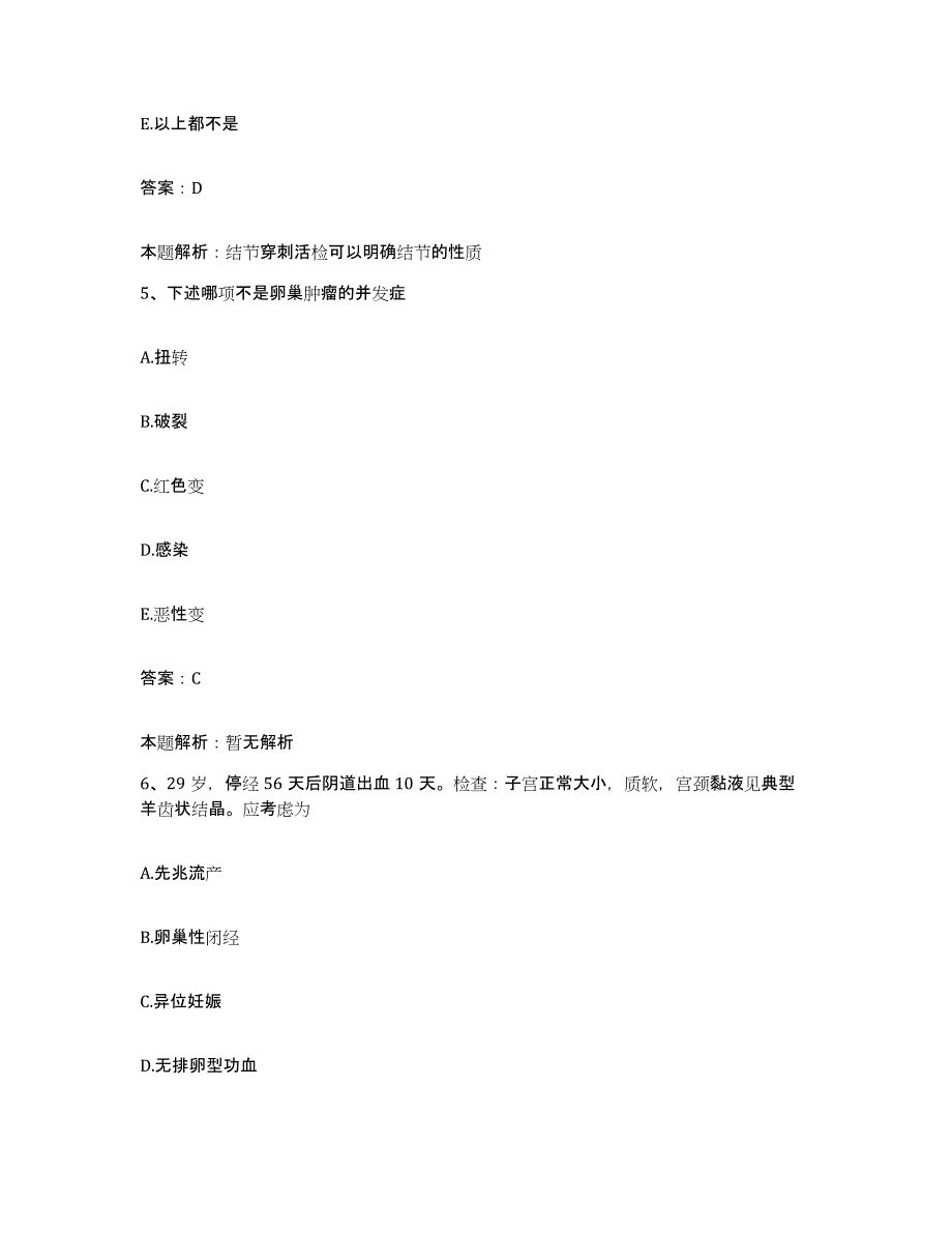 备考2025上海市沪东造船厂职工医院合同制护理人员招聘能力测试试卷A卷附答案_第3页