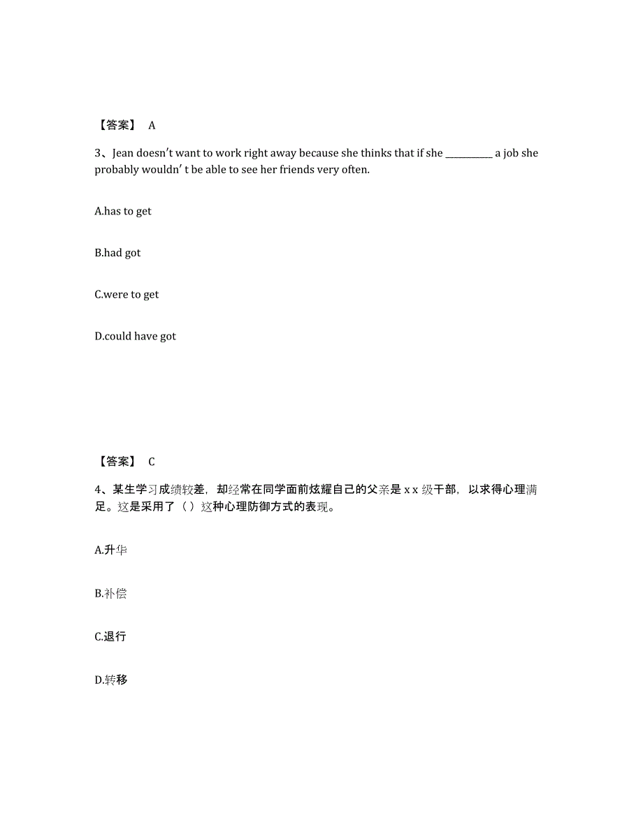 备考2025陕西省咸阳市乾县小学教师公开招聘过关检测试卷B卷附答案_第2页