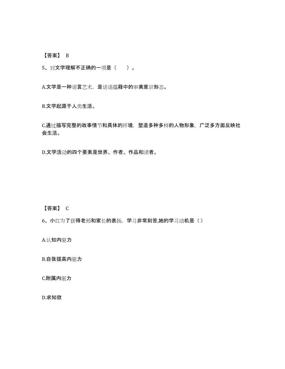 备考2025陕西省咸阳市乾县小学教师公开招聘过关检测试卷B卷附答案_第3页