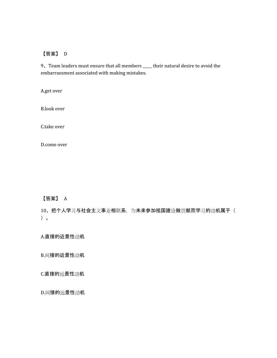 备考2025陕西省咸阳市乾县小学教师公开招聘过关检测试卷B卷附答案_第5页