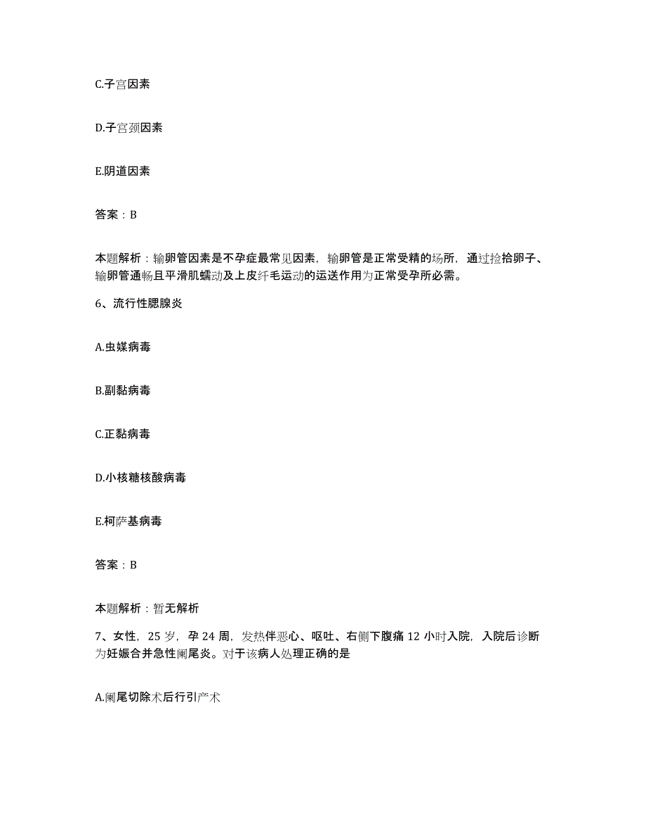 备考2025甘肃省白银市西北铜加工厂职工医院合同制护理人员招聘高分通关题库A4可打印版_第3页