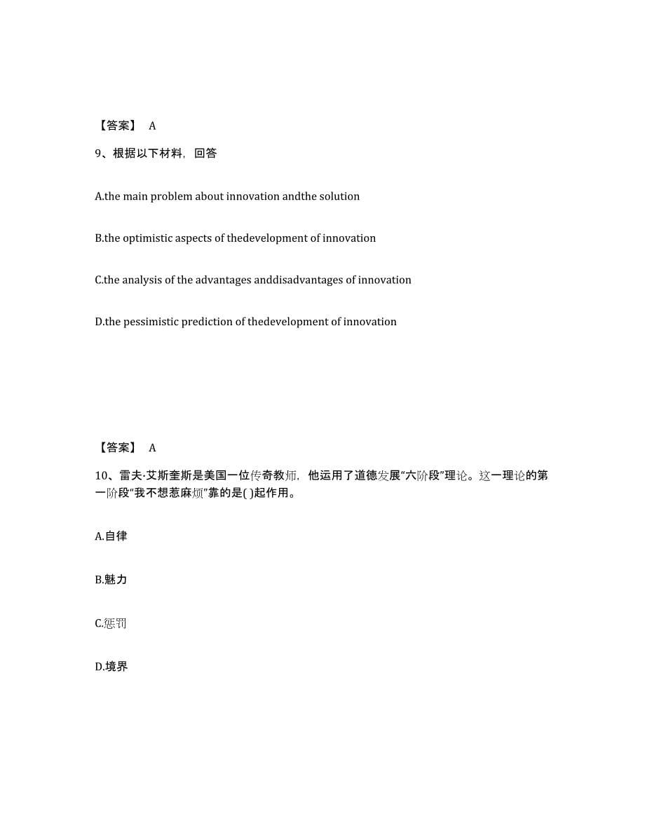 备考2025青海省海西蒙古族藏族自治州中学教师公开招聘能力检测试卷B卷附答案_第5页