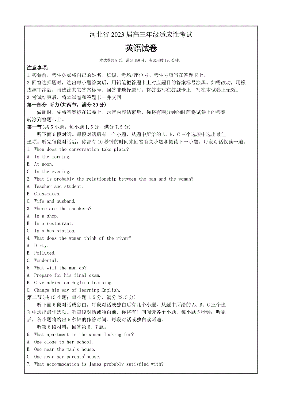 河北省2023届高三年级适应性考试英语Word版_第1页
