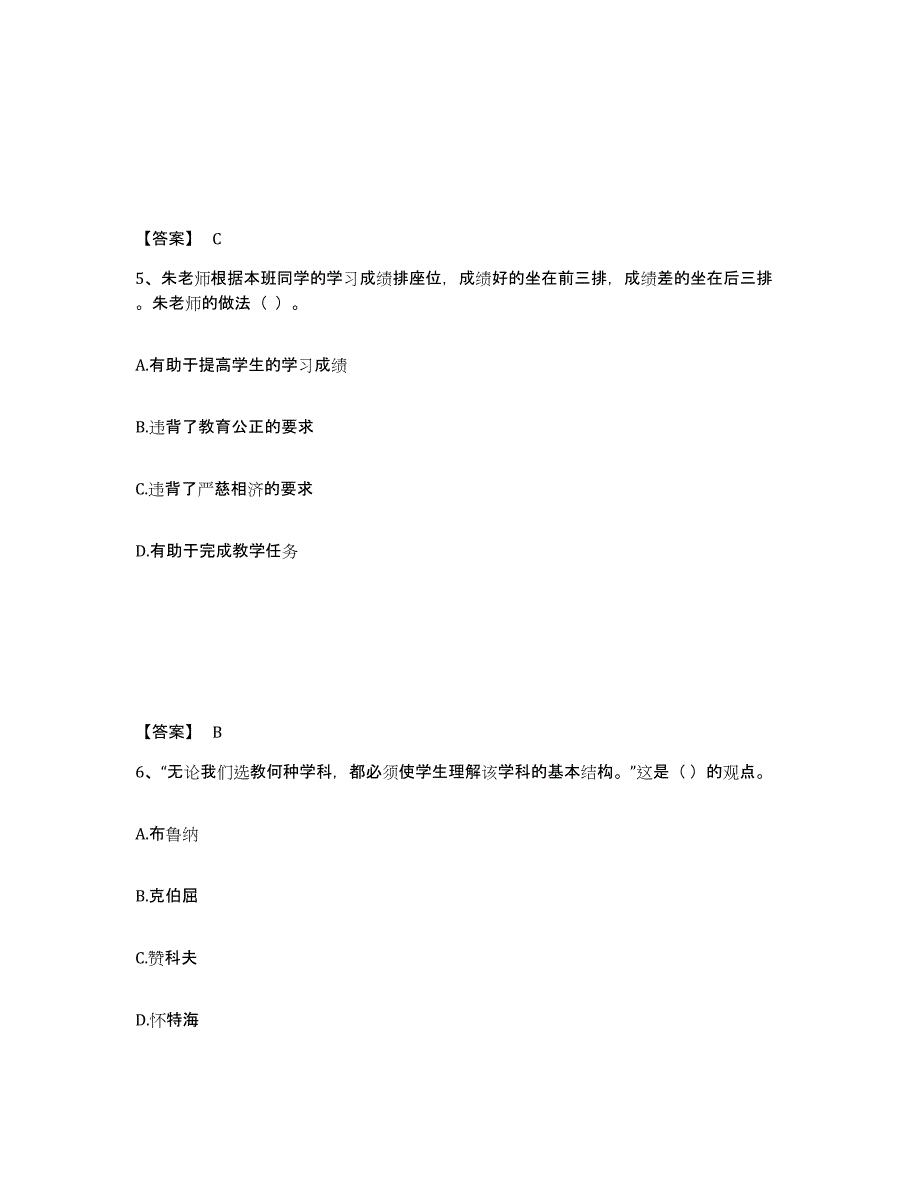 备考2025陕西省商洛市小学教师公开招聘高分题库附答案_第3页