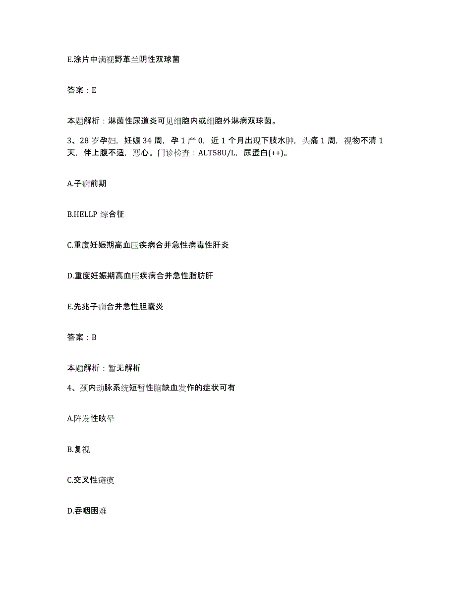 备考2025甘肃省张掖市中医院合同制护理人员招聘模拟考试试卷B卷含答案_第2页