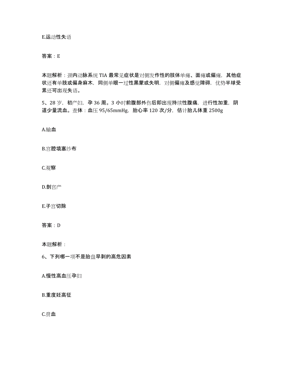 备考2025甘肃省张掖市中医院合同制护理人员招聘模拟考试试卷B卷含答案_第3页