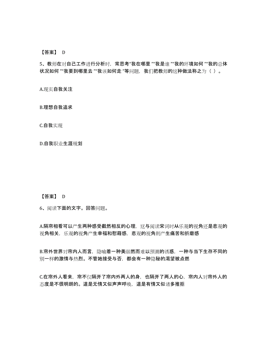 备考2025广东省清远市阳山县小学教师公开招聘题库附答案（典型题）_第3页