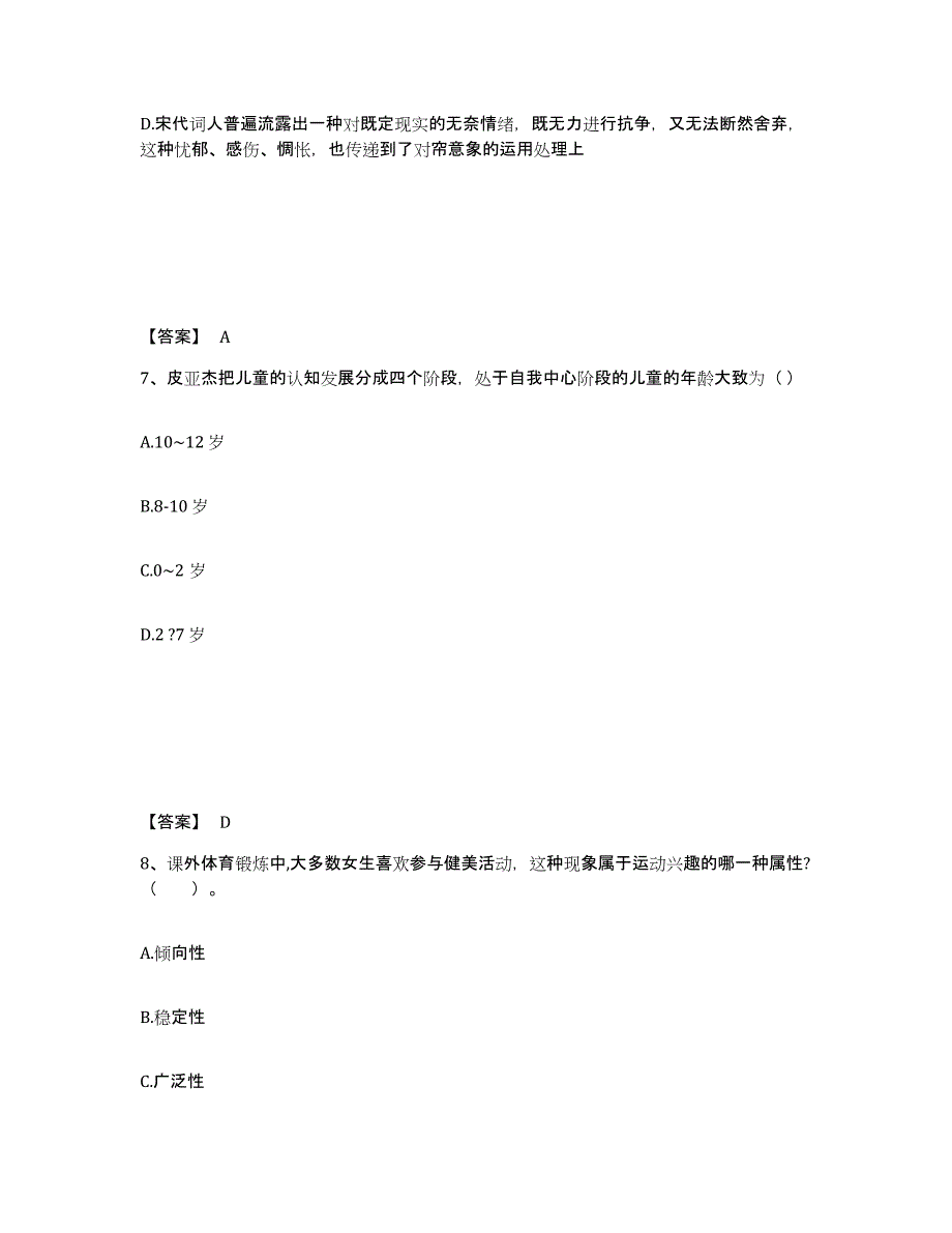 备考2025广东省清远市阳山县小学教师公开招聘题库附答案（典型题）_第4页