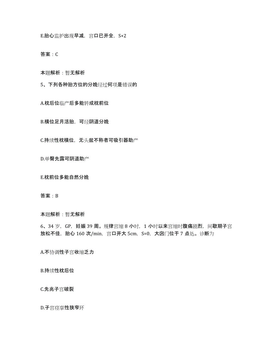 备考2025上海市黄浦区南京东路地段医院合同制护理人员招聘基础试题库和答案要点_第3页