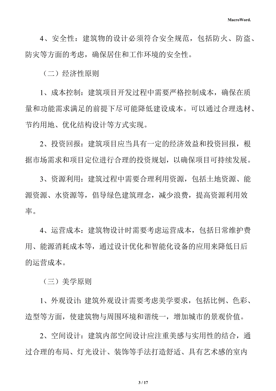 农业机械生产线项目建筑工程方案_第3页