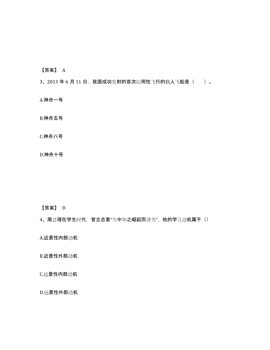 备考2025广东省阳江市小学教师公开招聘自我提分评估(附答案)_第2页