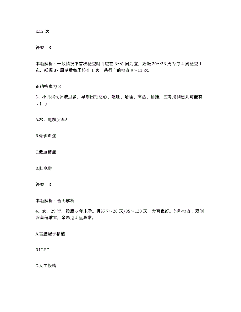 备考2025甘肃省静宁县中医院合同制护理人员招聘综合练习试卷A卷附答案_第2页