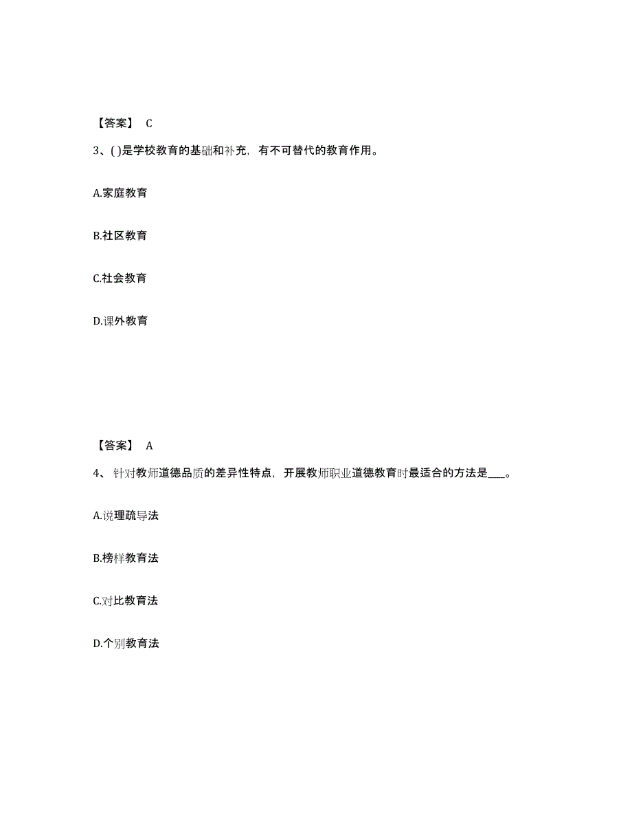 备考2025江苏省南通市小学教师公开招聘能力测试试卷A卷附答案_第2页