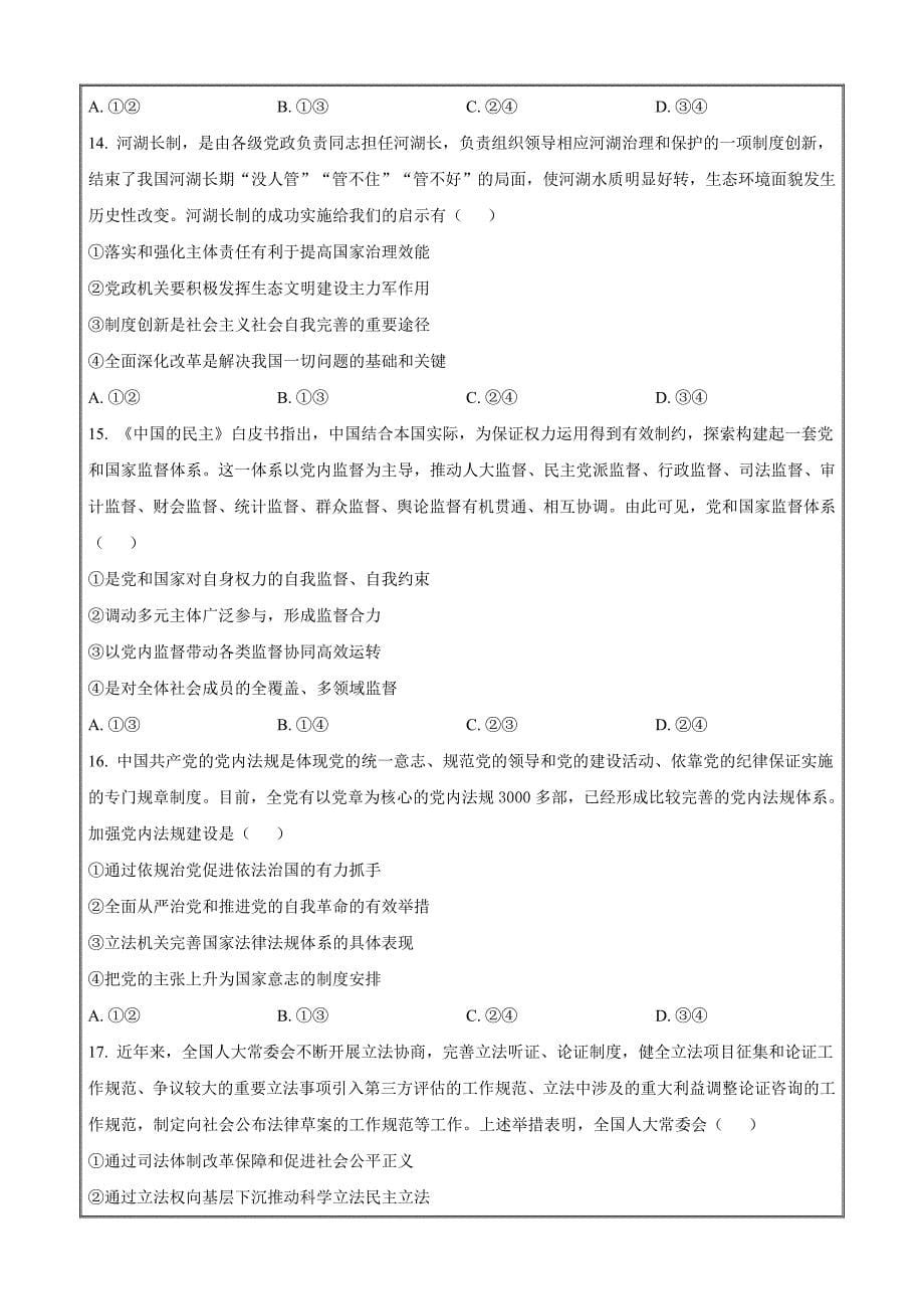 内蒙古呼和浩特市2023届高三上学期期末质量普查调研考试政治Word版含答案_第5页