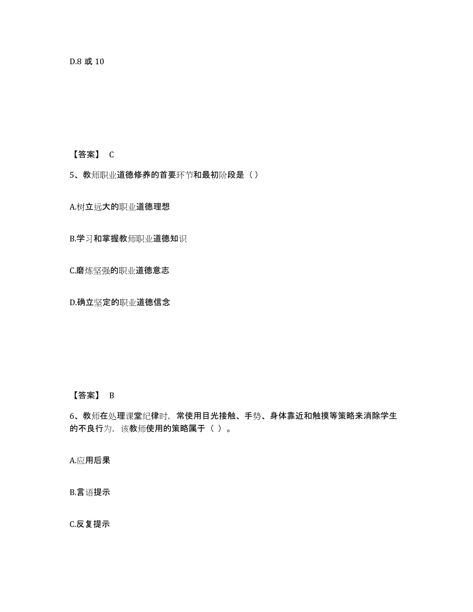 备考2025江西省抚州市小学教师公开招聘考试题库_第3页