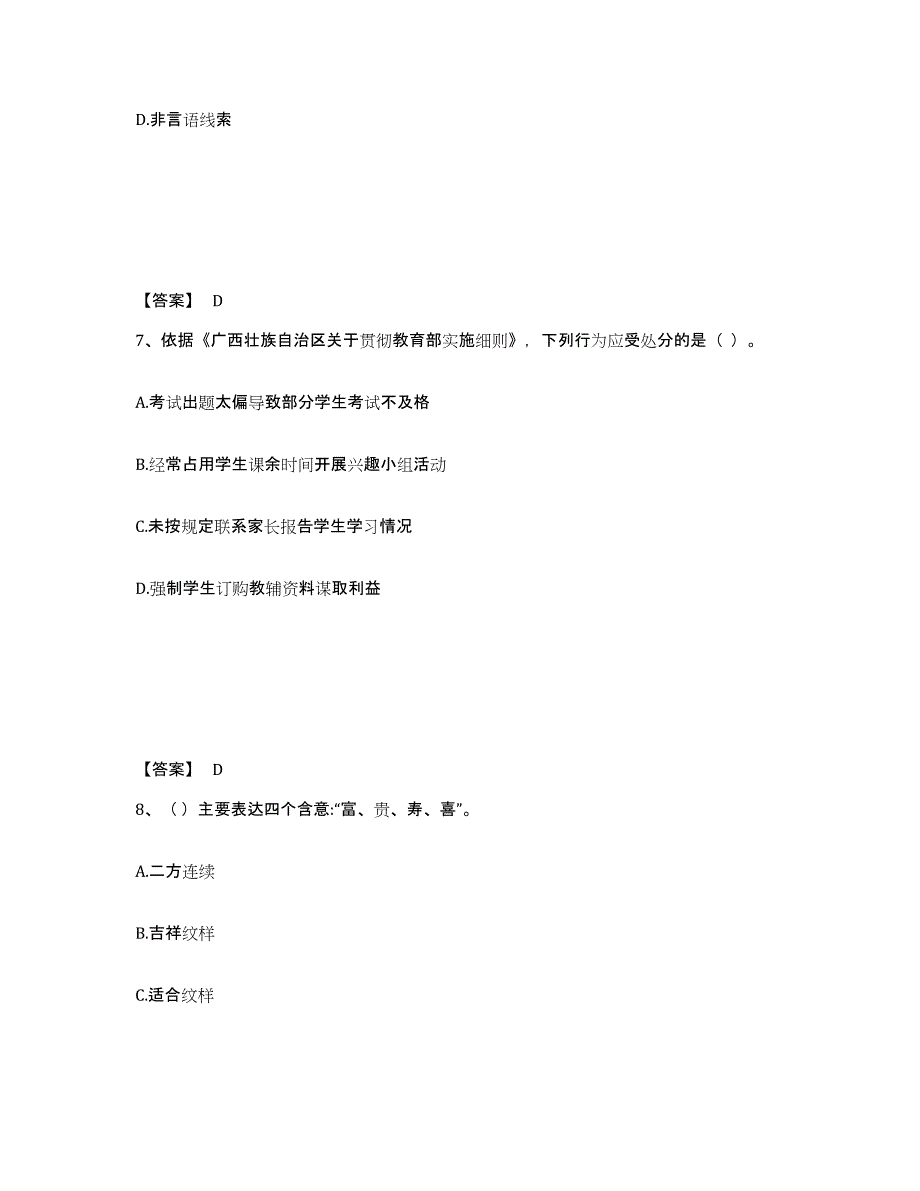 备考2025江西省抚州市小学教师公开招聘考试题库_第4页