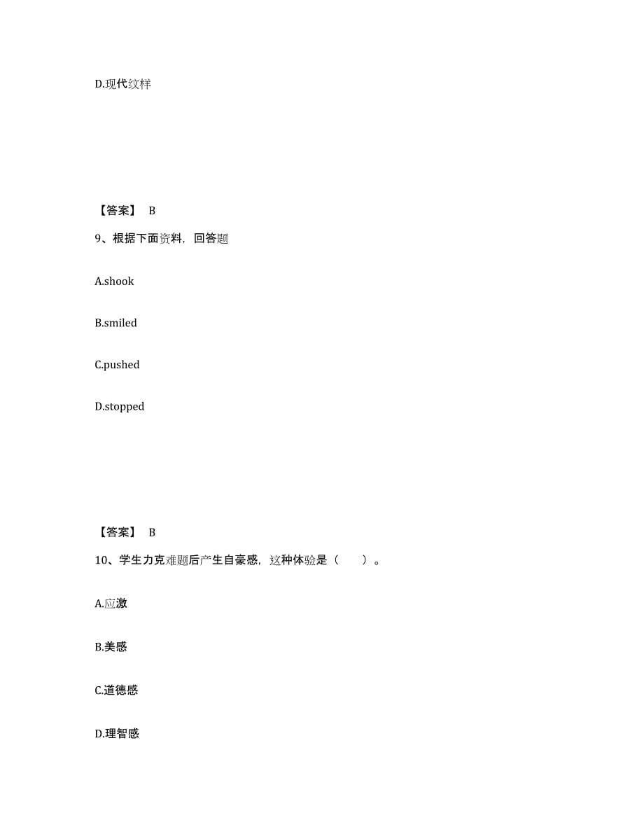 备考2025江西省抚州市小学教师公开招聘考试题库_第5页