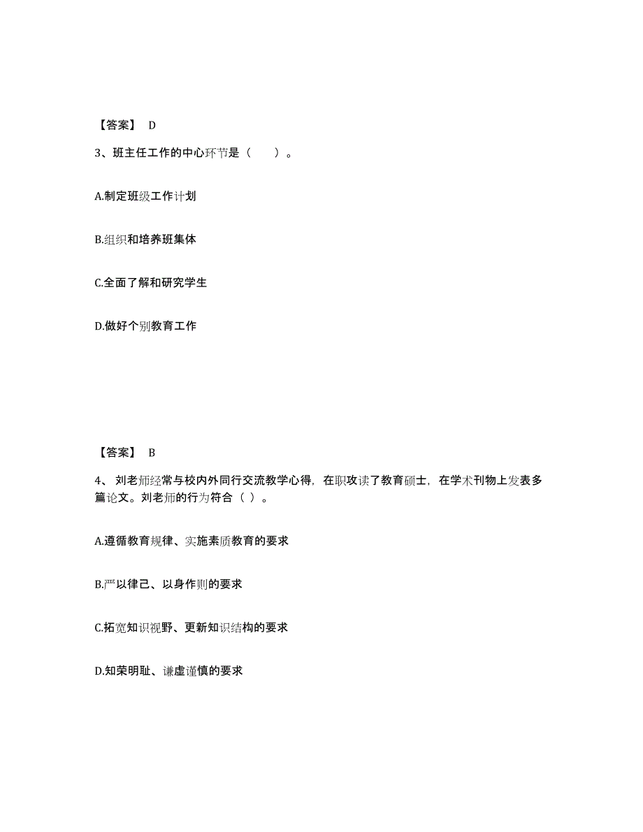 备考2025江苏省宿迁市小学教师公开招聘测试卷(含答案)_第2页