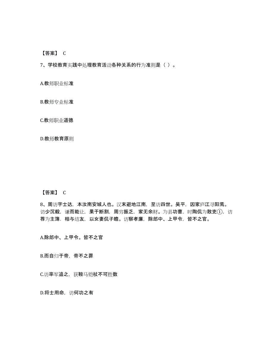 备考2025江苏省宿迁市小学教师公开招聘测试卷(含答案)_第4页