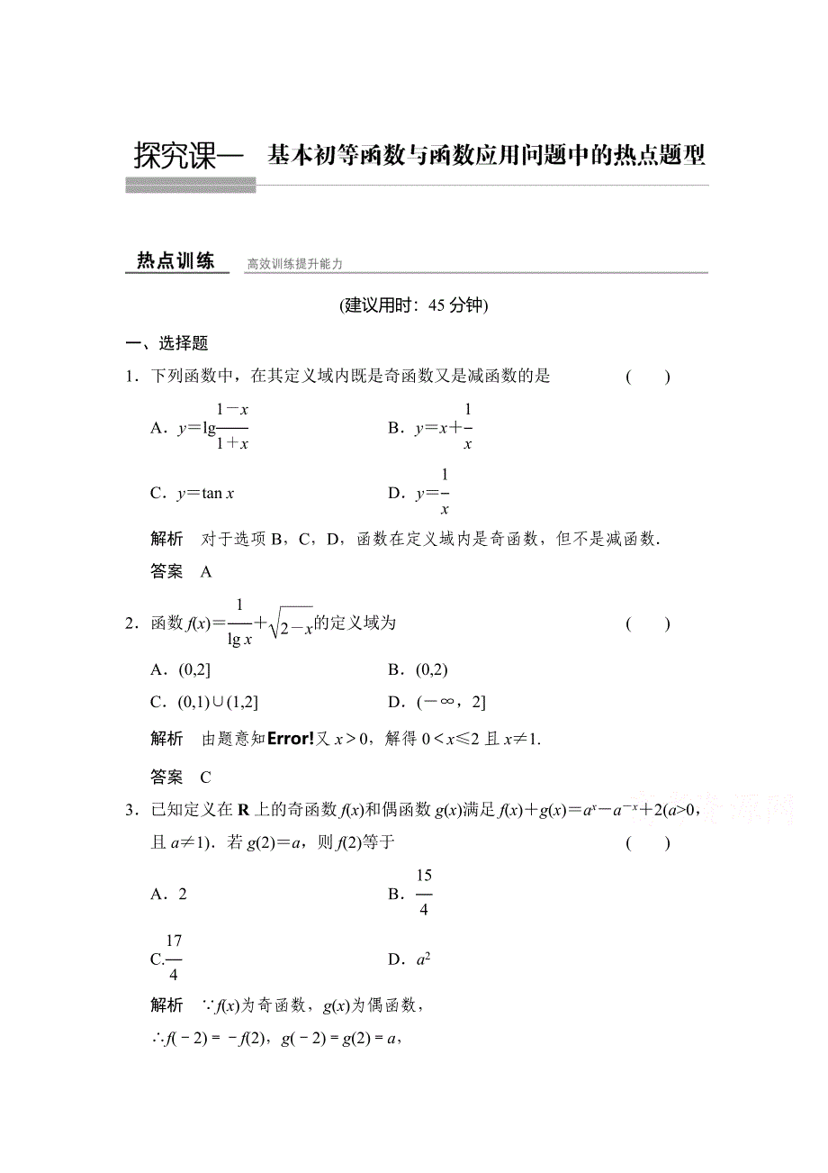 2016届高考理科数学第一轮课时作业题4_第1页