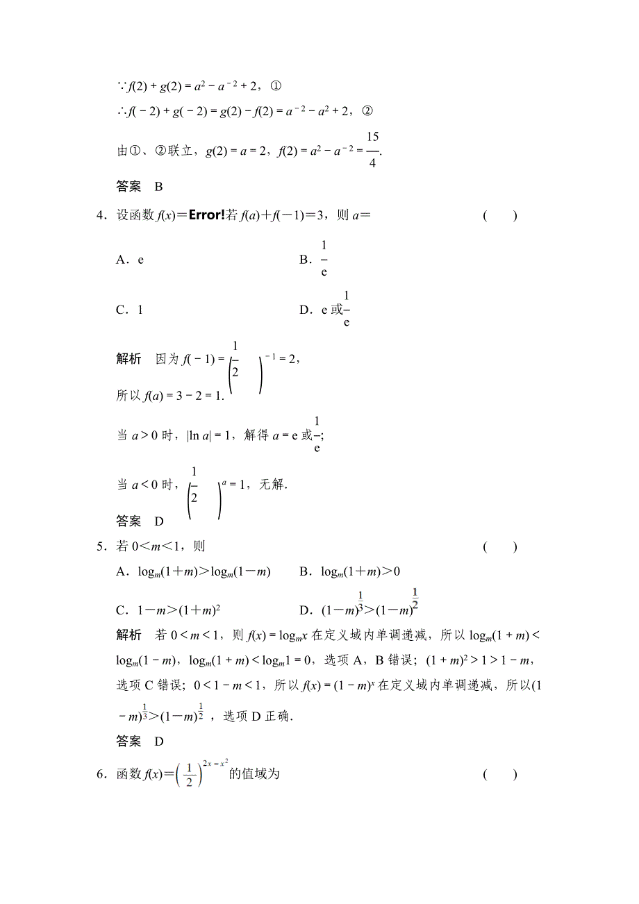 2016届高考理科数学第一轮课时作业题4_第2页