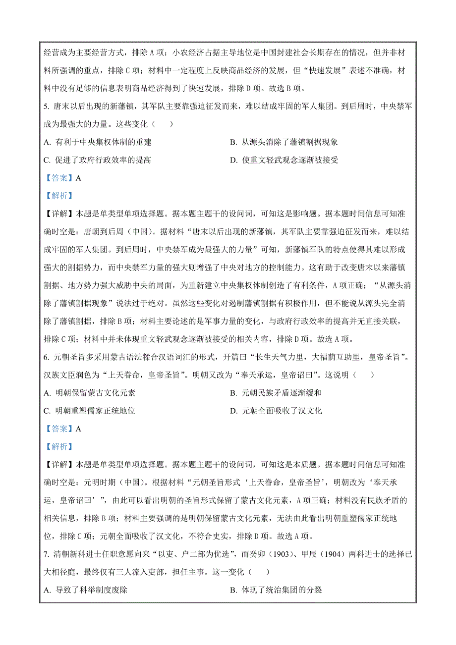 2024年湖南高考历史真题 Word版含解析_第3页