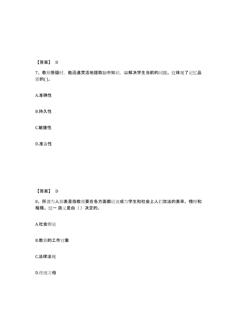 备考2025江苏省盐城市建湖县小学教师公开招聘模拟考试试卷A卷含答案_第4页