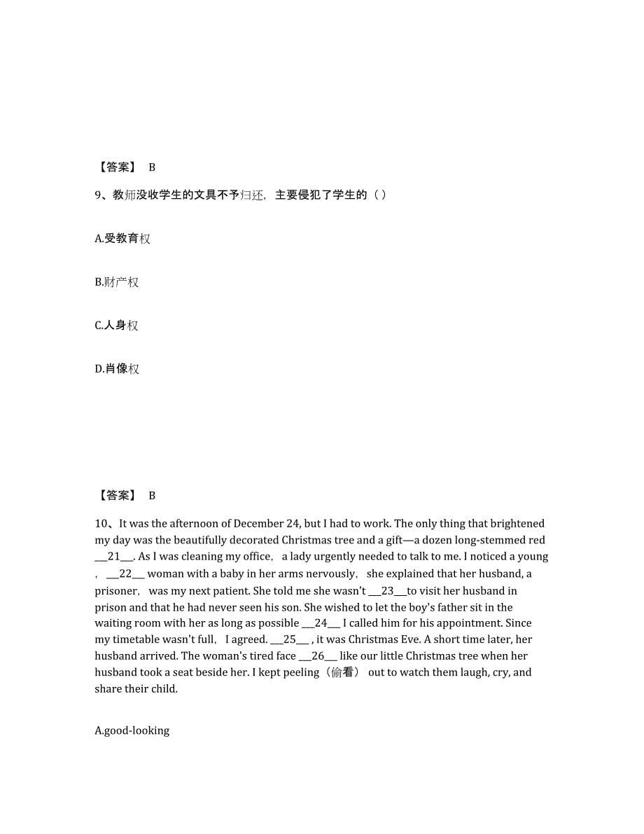 备考2025江苏省盐城市建湖县小学教师公开招聘模拟考试试卷A卷含答案_第5页