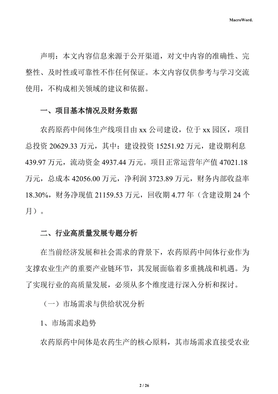 农药原药中间体生产线项目盈利能力分析报告_第2页