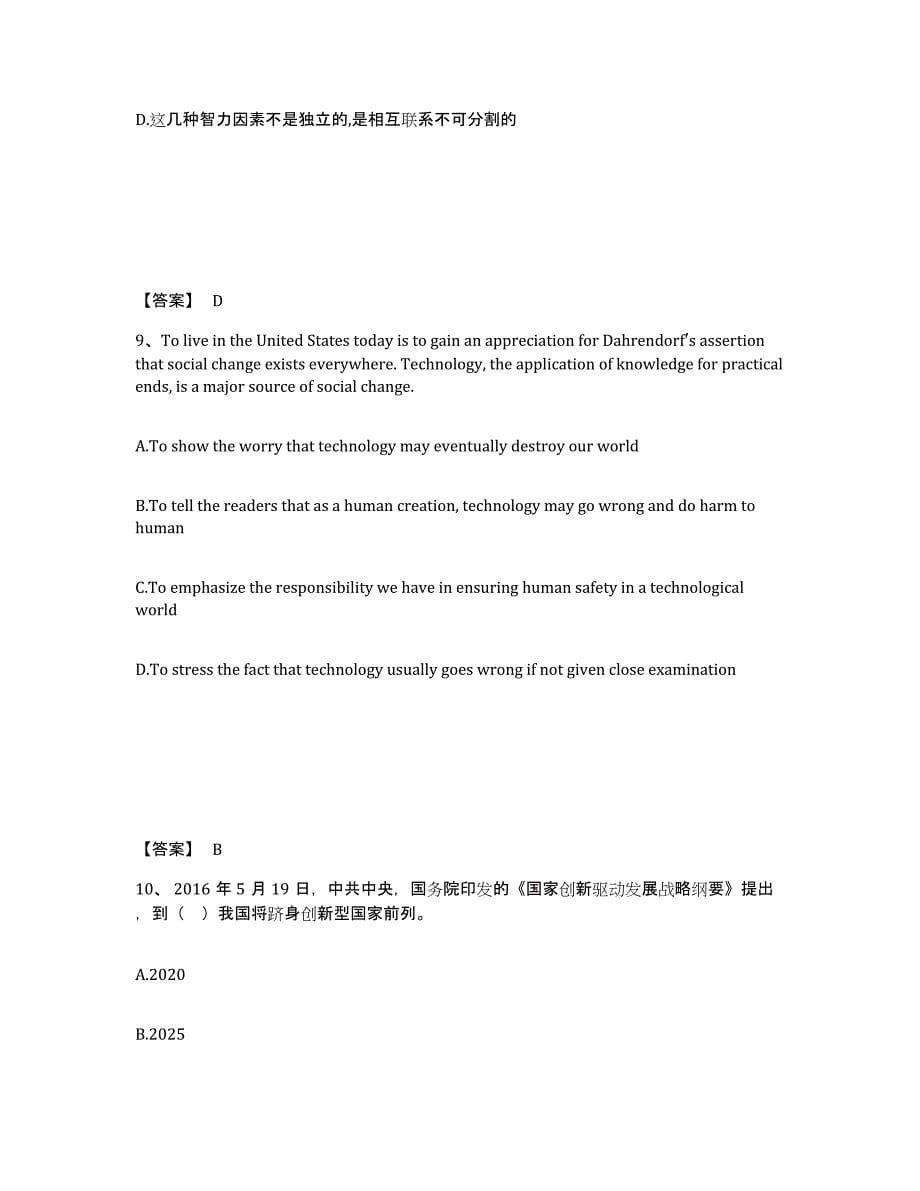 备考2025河北省石家庄市高邑县小学教师公开招聘每日一练试卷B卷含答案_第5页