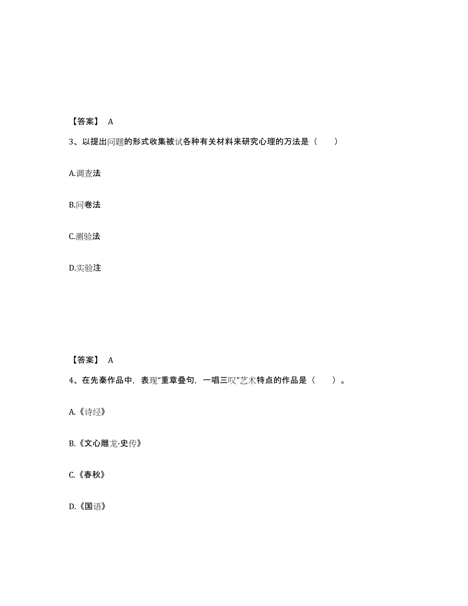 备考2025青海省海南藏族自治州小学教师公开招聘考前冲刺模拟试卷B卷含答案_第2页