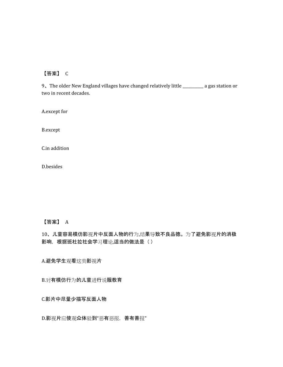 备考2025湖南省常德市石门县小学教师公开招聘每日一练试卷A卷含答案_第5页