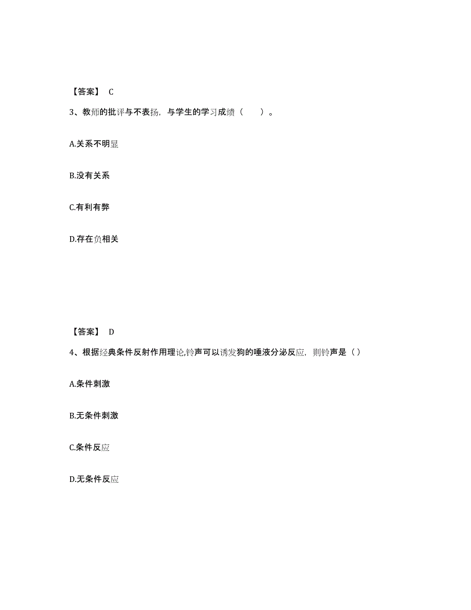 备考2025河南省开封市杞县小学教师公开招聘通关提分题库(考点梳理)_第2页