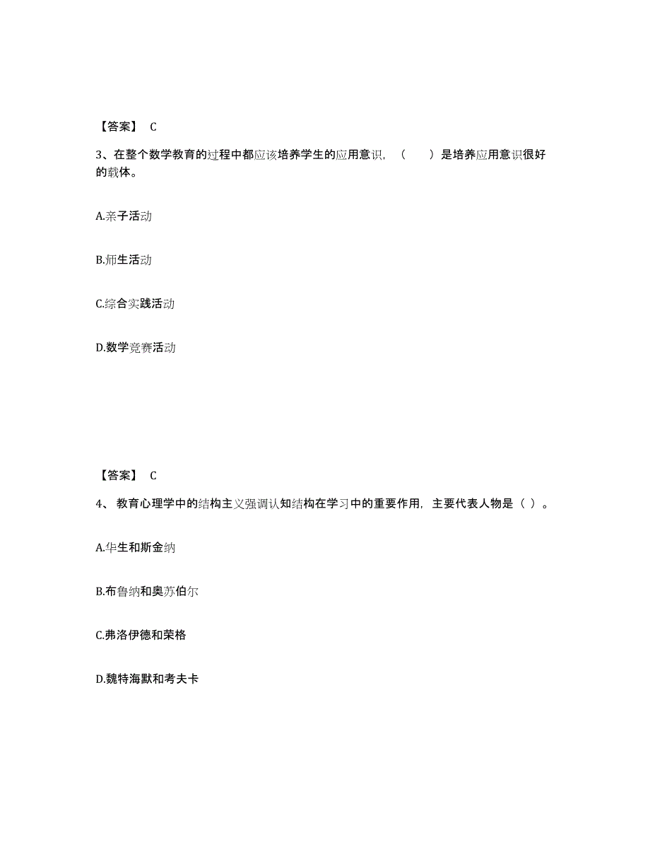 备考2025广西壮族自治区北海市合浦县小学教师公开招聘全真模拟考试试卷A卷含答案_第2页