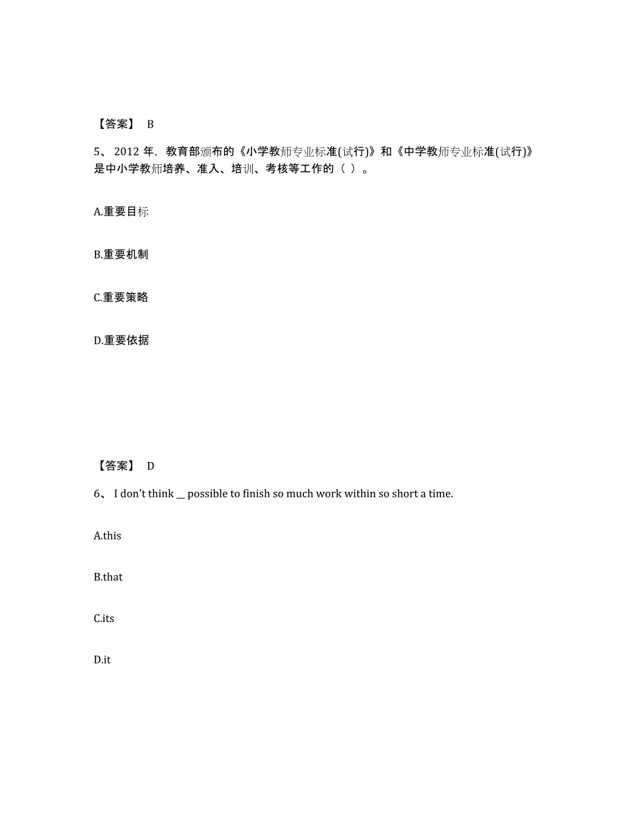 备考2025广西壮族自治区北海市合浦县小学教师公开招聘全真模拟考试试卷A卷含答案_第3页