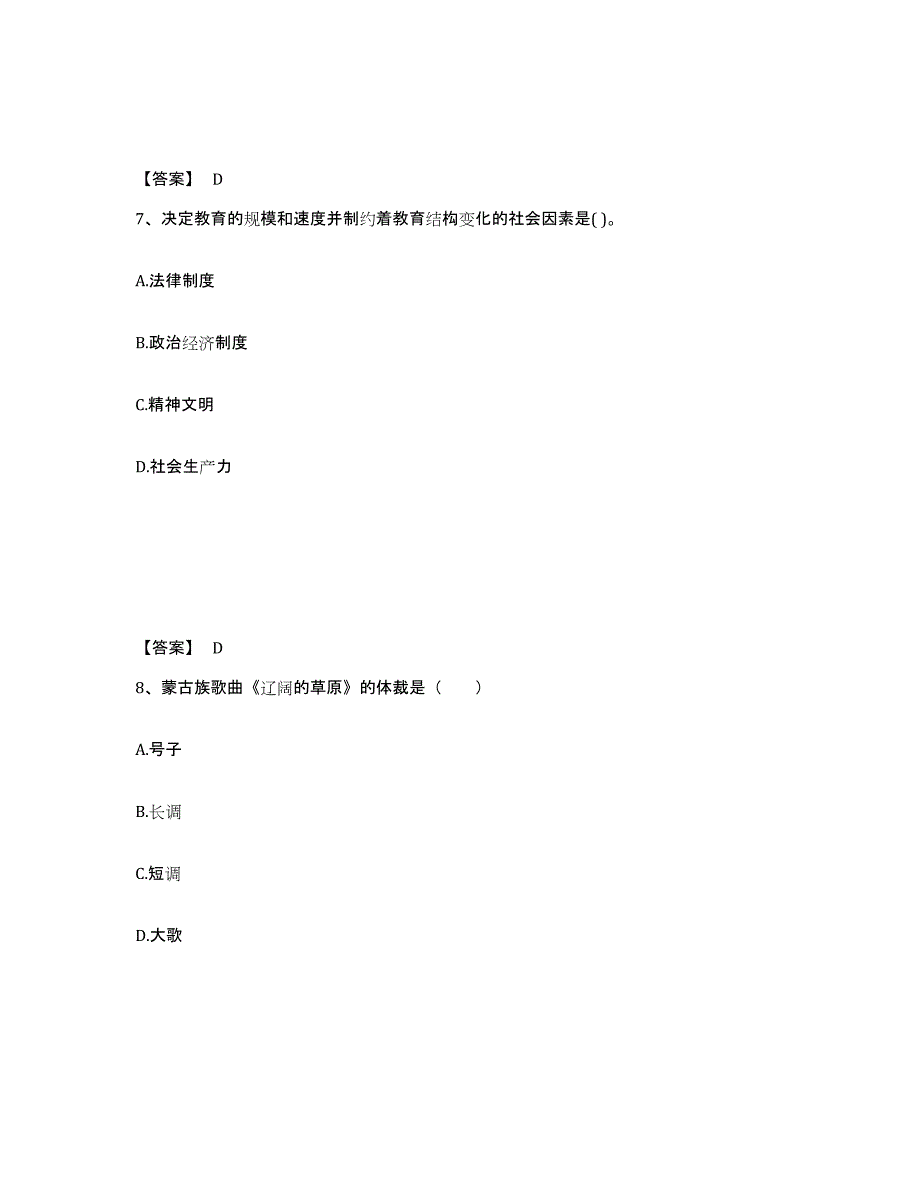 备考2025广西壮族自治区北海市合浦县小学教师公开招聘全真模拟考试试卷A卷含答案_第4页