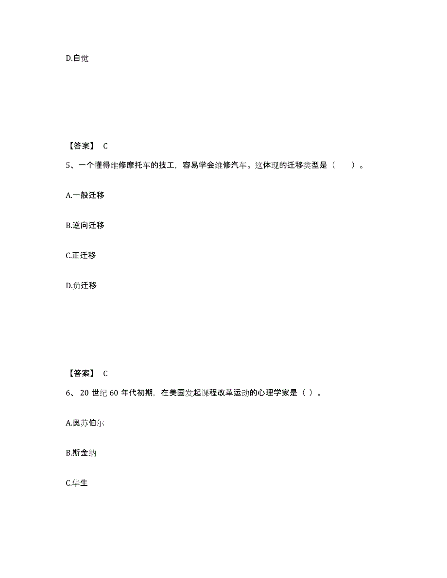 备考2025辽宁省葫芦岛市兴城市小学教师公开招聘综合检测试卷A卷含答案_第3页