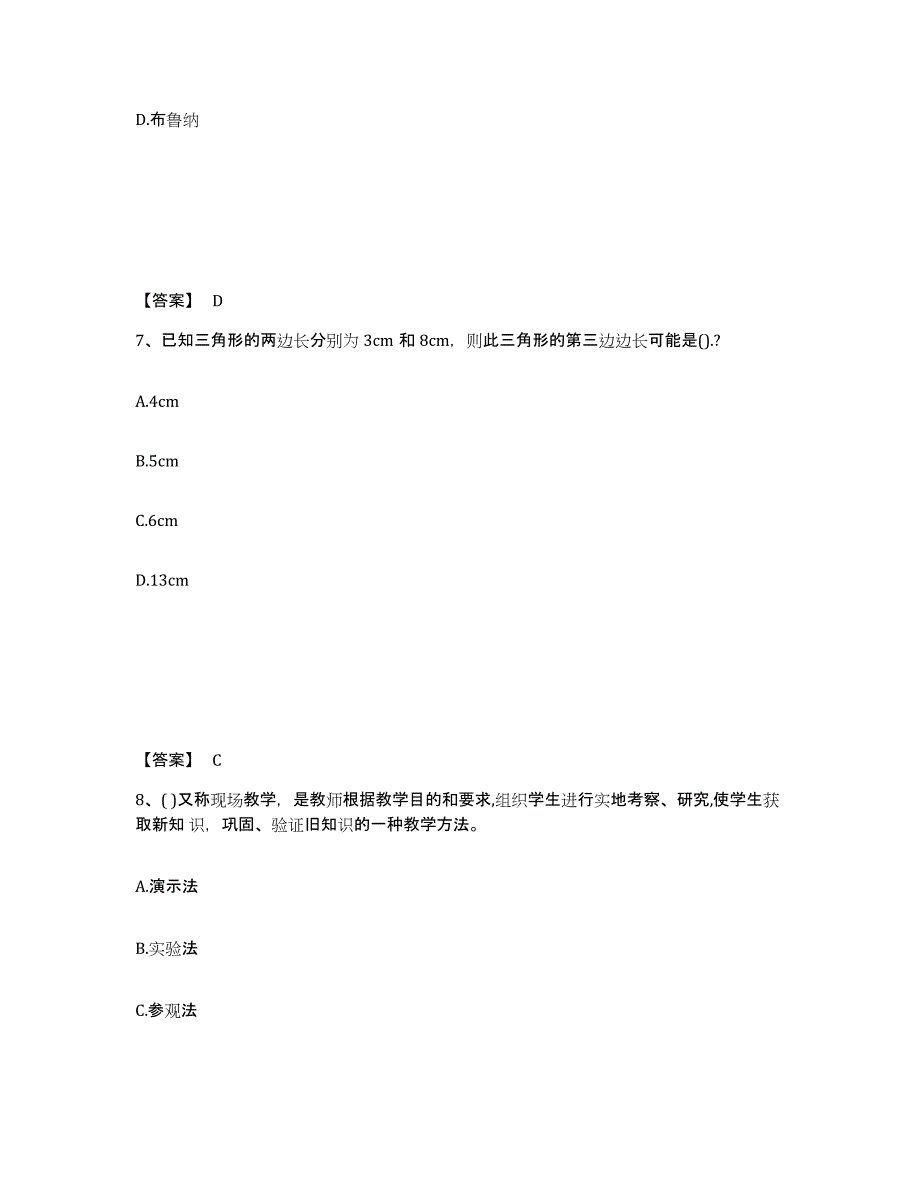 备考2025辽宁省葫芦岛市兴城市小学教师公开招聘综合检测试卷A卷含答案_第4页