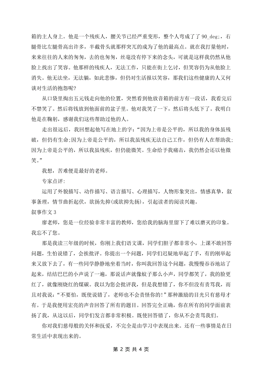 感恩教师带点评叙事作文五篇_第2页