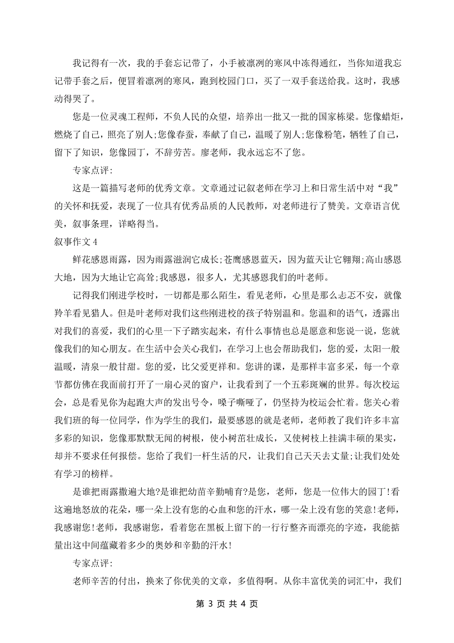 感恩教师带点评叙事作文五篇_第3页