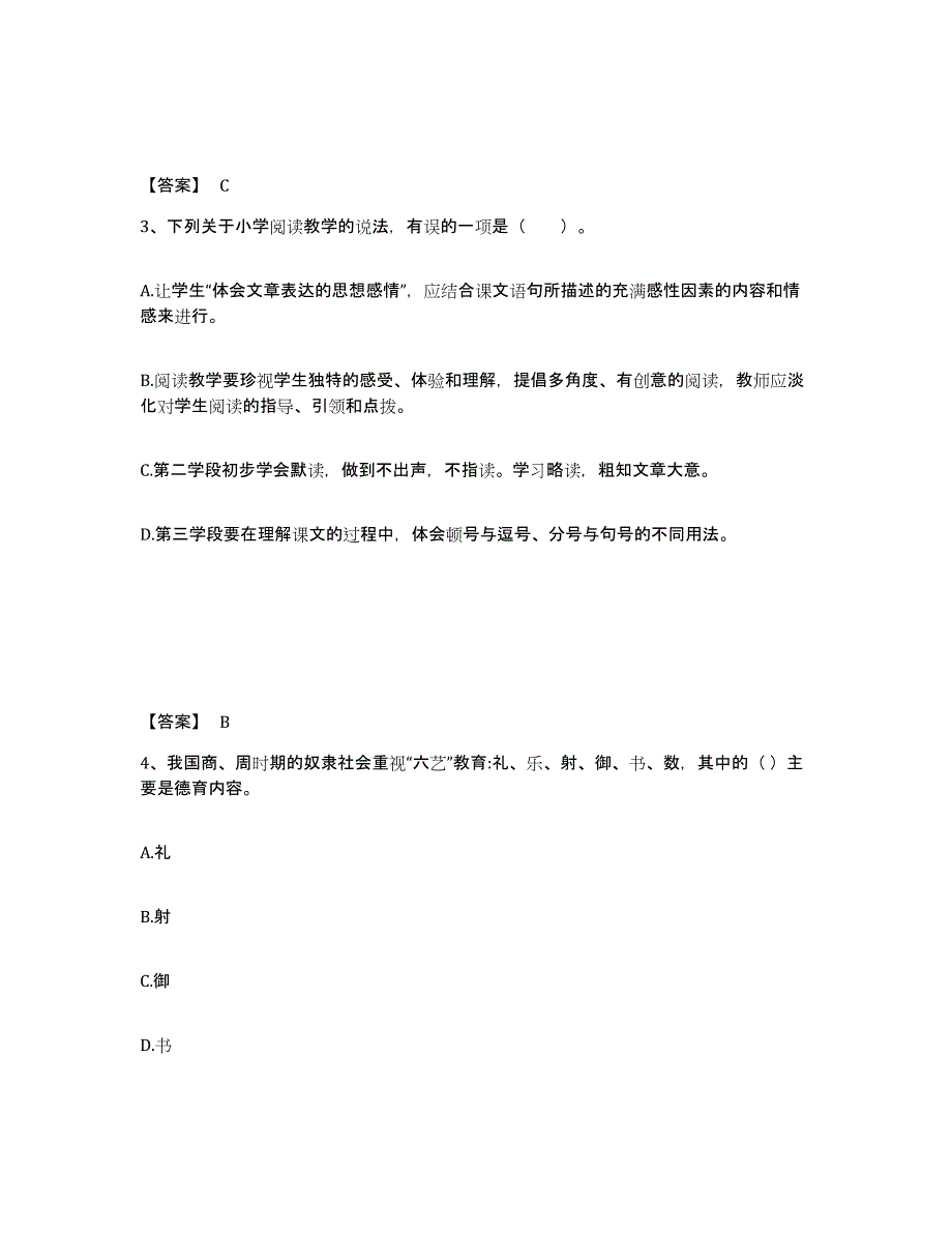 备考2025广西壮族自治区百色市右江区小学教师公开招聘能力提升试卷B卷附答案_第2页