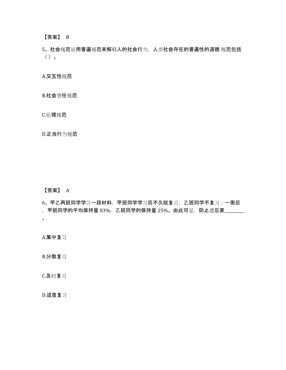 备考2025河南省洛阳市新安县小学教师公开招聘题库检测试卷B卷附答案_第3页