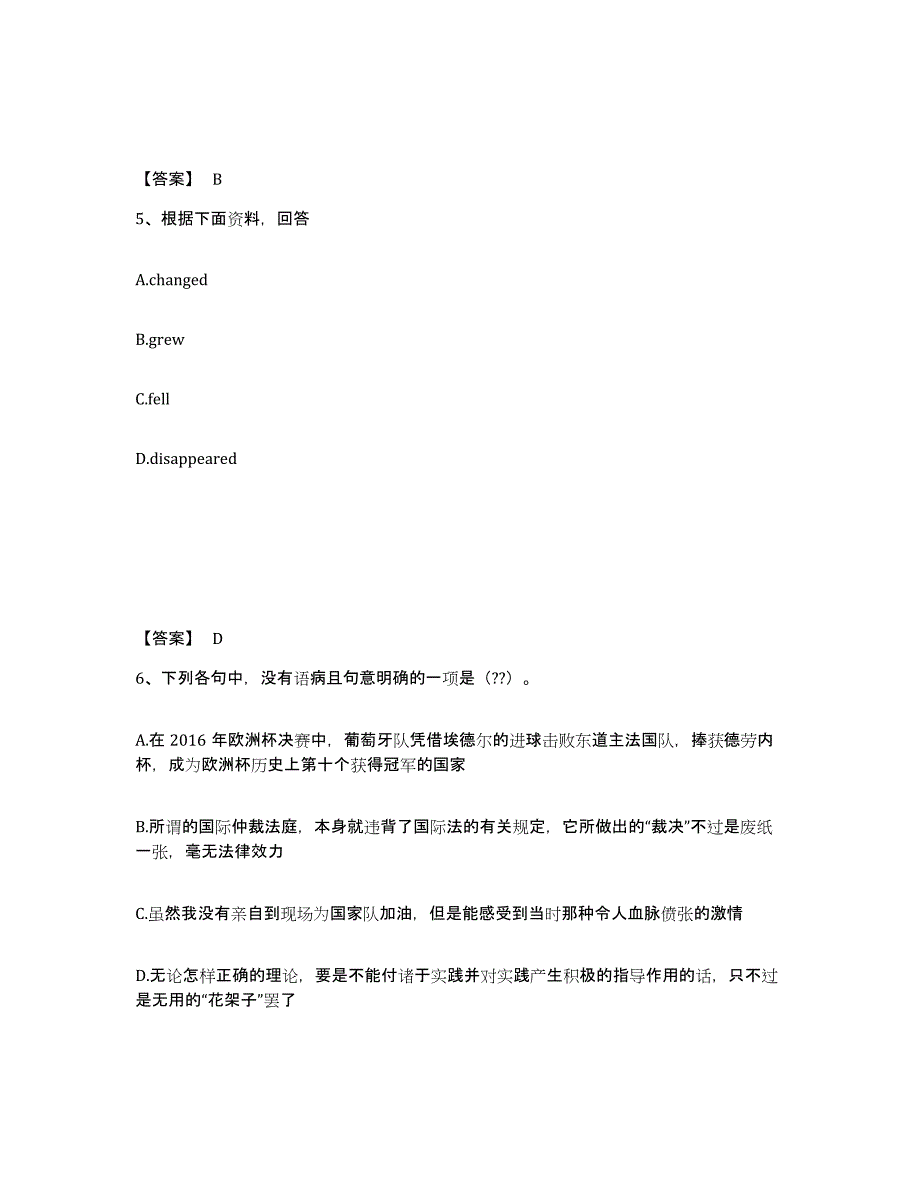 备考2025浙江省温州市文成县小学教师公开招聘能力测试试卷A卷附答案_第3页