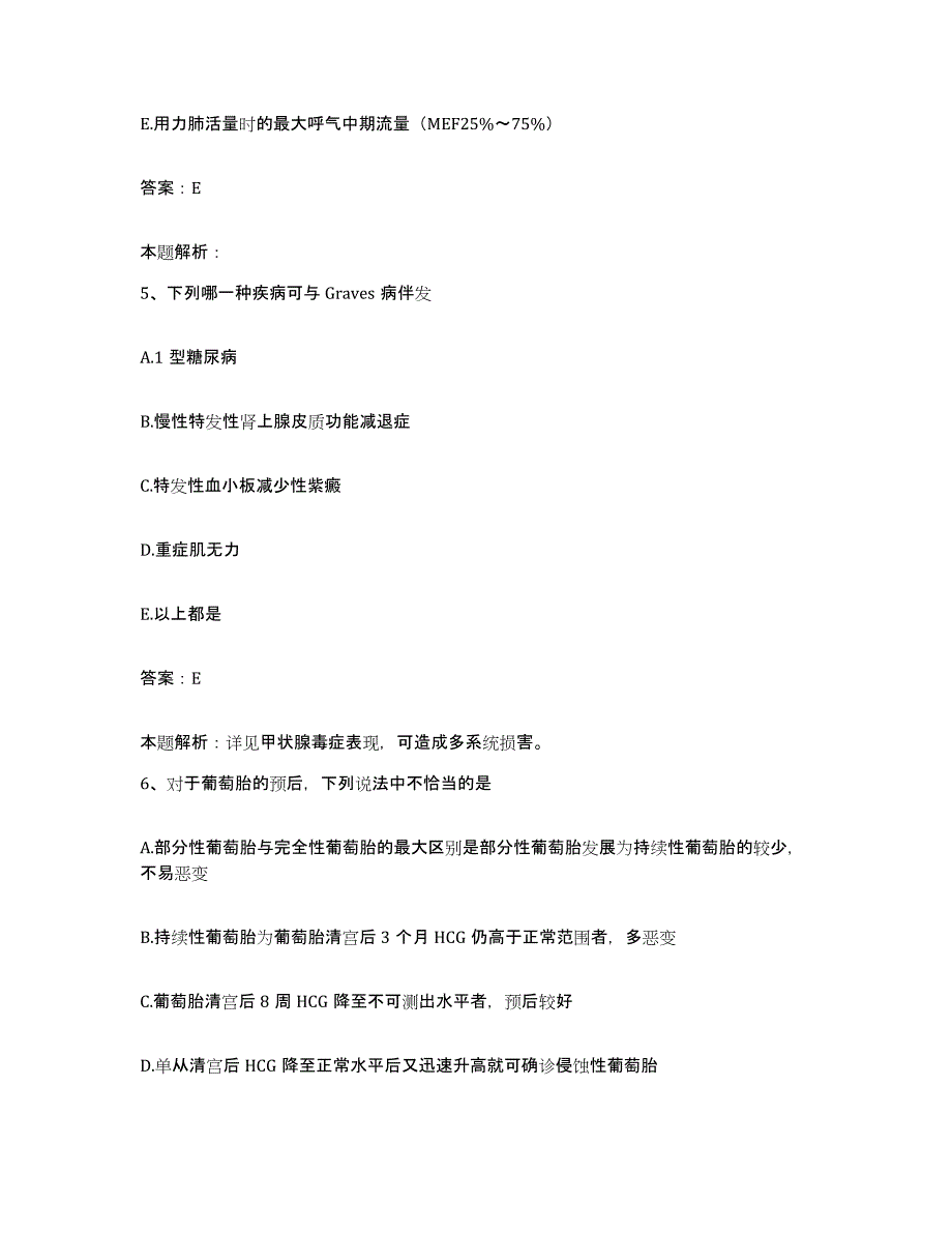 备考2025上海市浦东新区崂山西路地段医院合同制护理人员招聘典型题汇编及答案_第3页