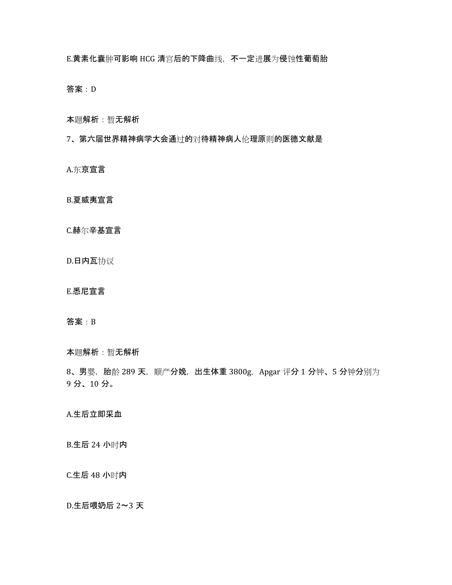 备考2025上海市浦东新区崂山西路地段医院合同制护理人员招聘典型题汇编及答案_第4页