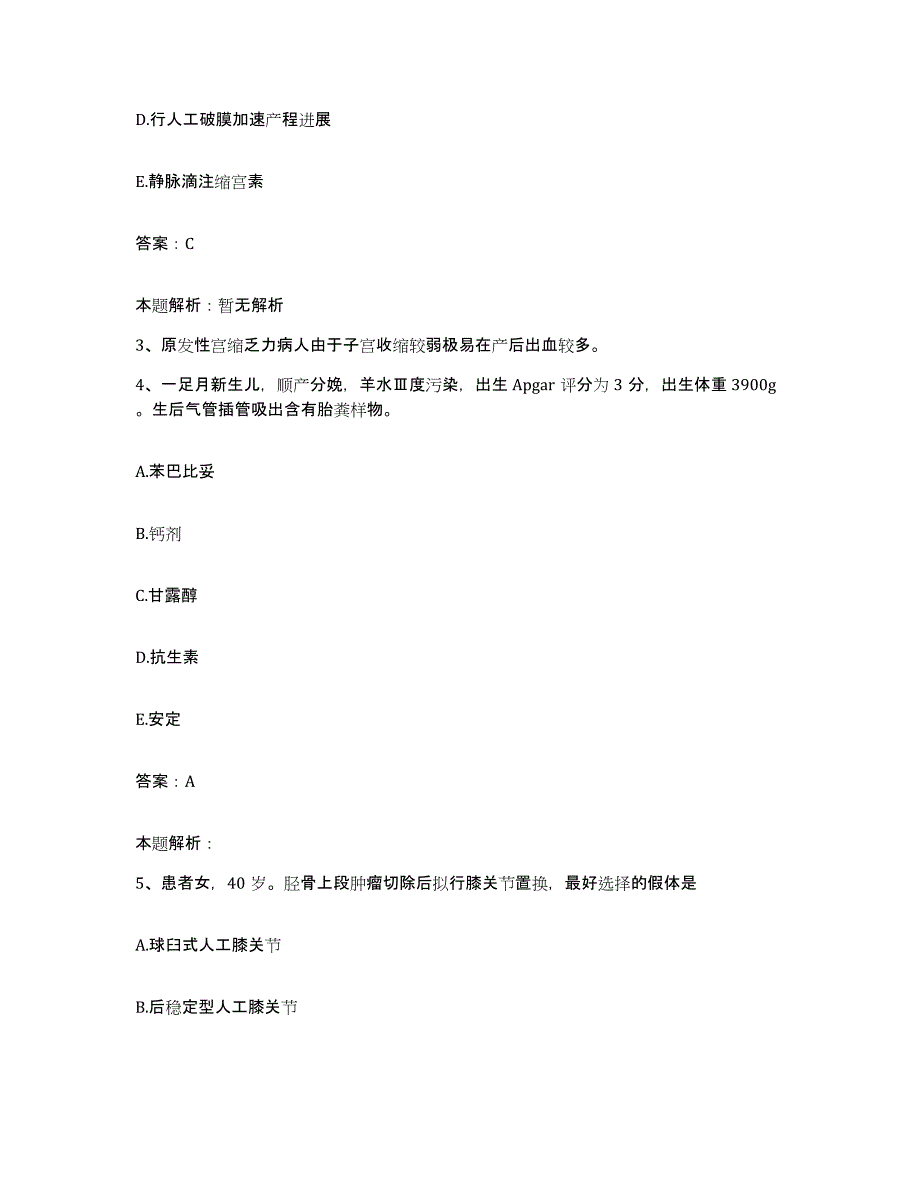 备考2025上海市浦东新区精神病卫生中心合同制护理人员招聘能力测试试卷A卷附答案_第2页