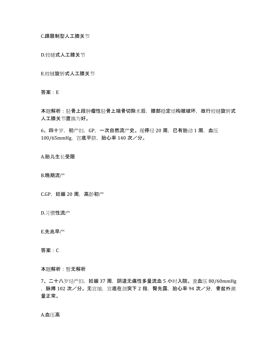 备考2025上海市浦东新区精神病卫生中心合同制护理人员招聘能力测试试卷A卷附答案_第3页