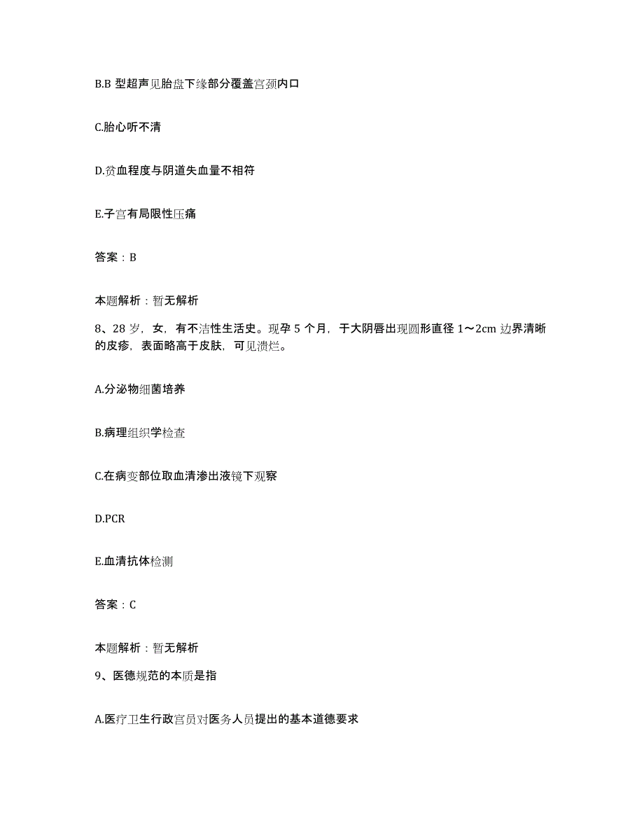 备考2025上海市浦东新区精神病卫生中心合同制护理人员招聘能力测试试卷A卷附答案_第4页