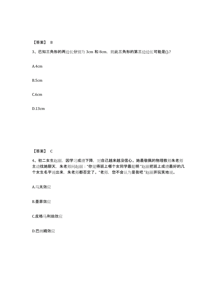 备考2025辽宁省葫芦岛市连山区小学教师公开招聘过关检测试卷B卷附答案_第2页