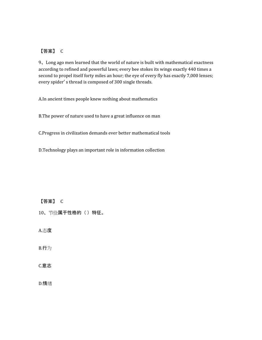 备考2025辽宁省葫芦岛市连山区小学教师公开招聘过关检测试卷B卷附答案_第5页